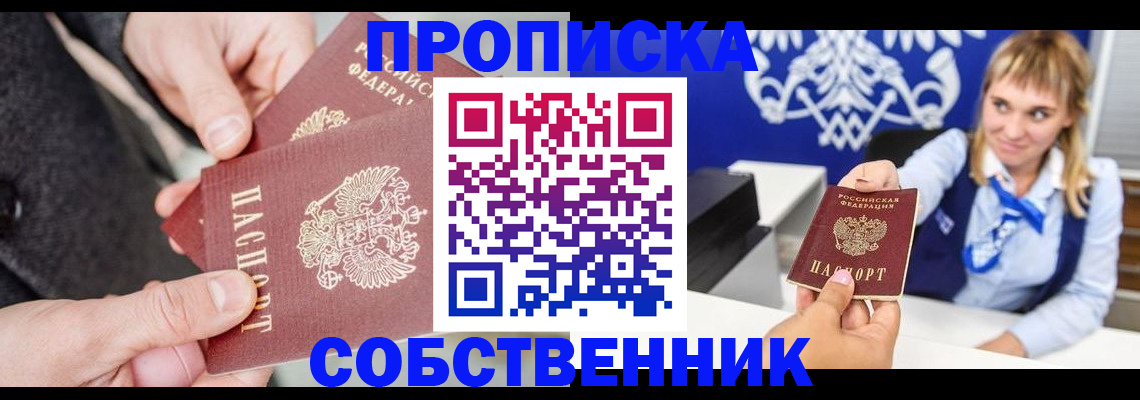 прописка законно в Красноуфимске
