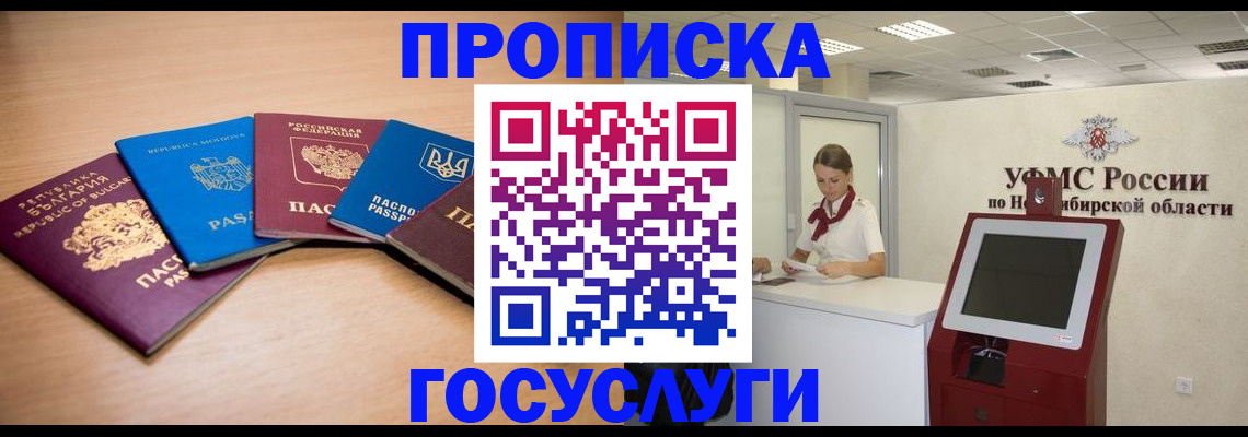 прописка от собственника в Красноуфимске